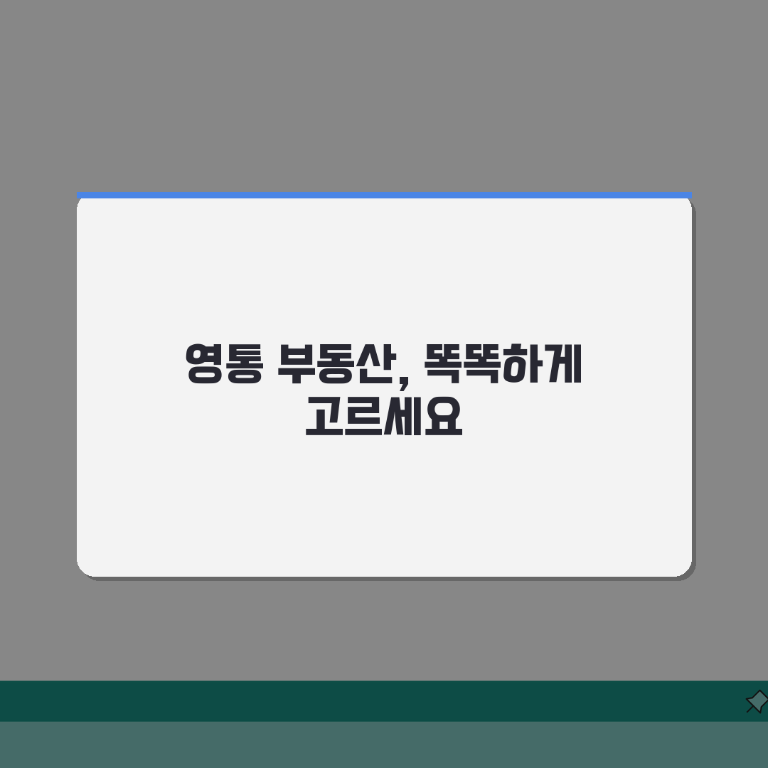 수원시 영통구 부동산 중개사무소 추천 베스트 5 | 매매 전월세 상담후기 거래실적 A to