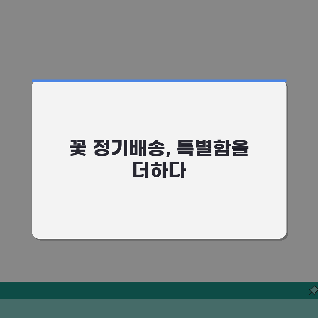 꽃 정기배송 월 요금 얼마인지 | 꽃 정기 구독료 월, 궁금증 해결!