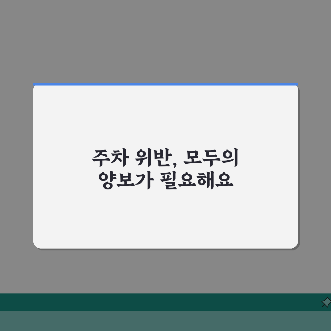 장애인주차구역 위반 신고 절차: 장애인 주차장 불법주차 신고, 이렇게 하세요!