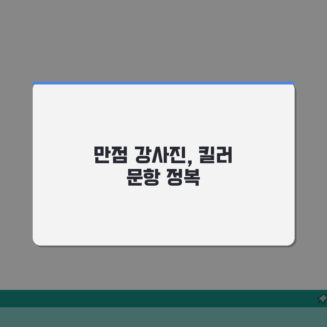 수능 수학 만점자 강사진 학원순위 | 킬러문항 해결 노하우 커리큘럼, TOP 5 공개