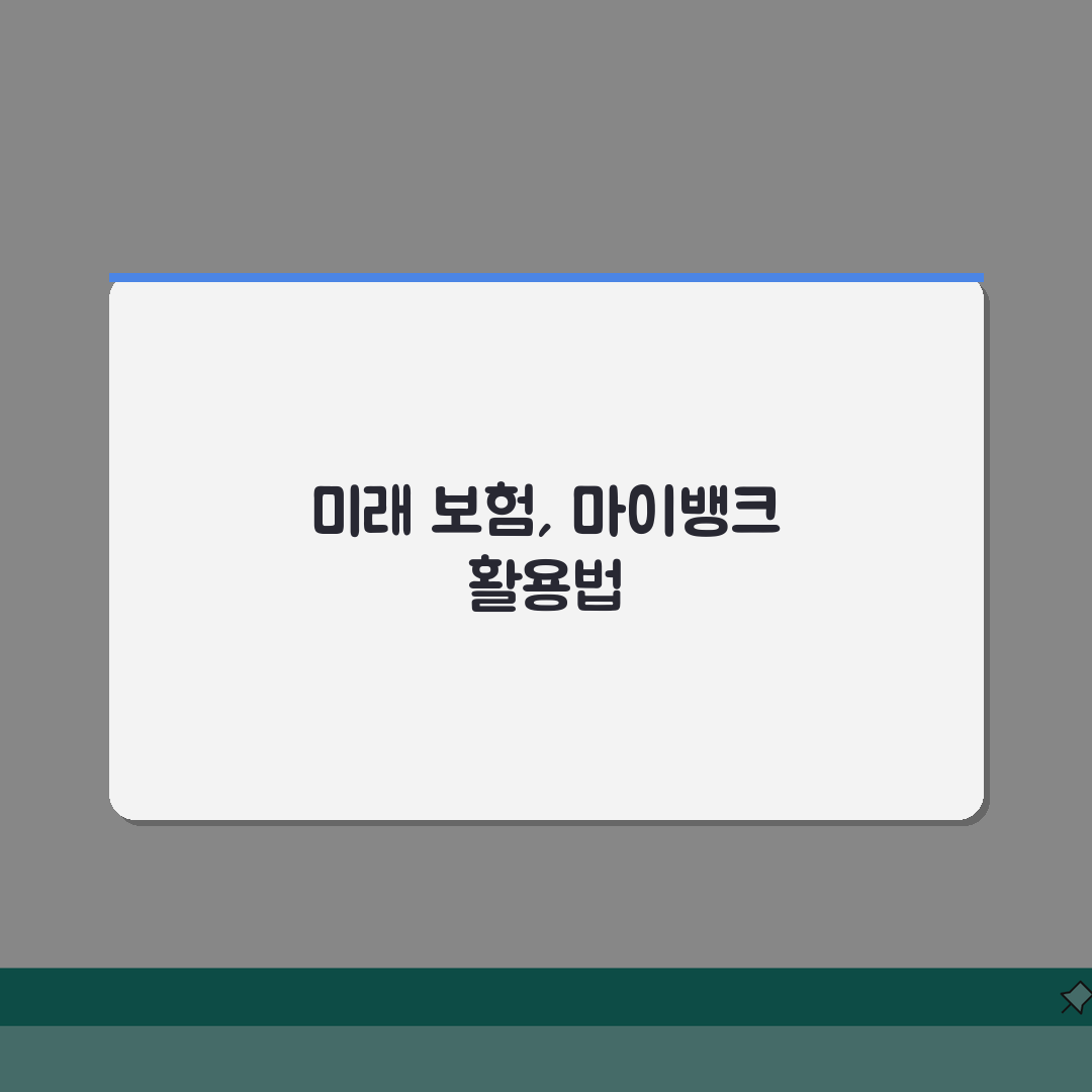 마이뱅크보험 vs 타사 보험 비교분석 | 2026년 핵심만 뽑았다