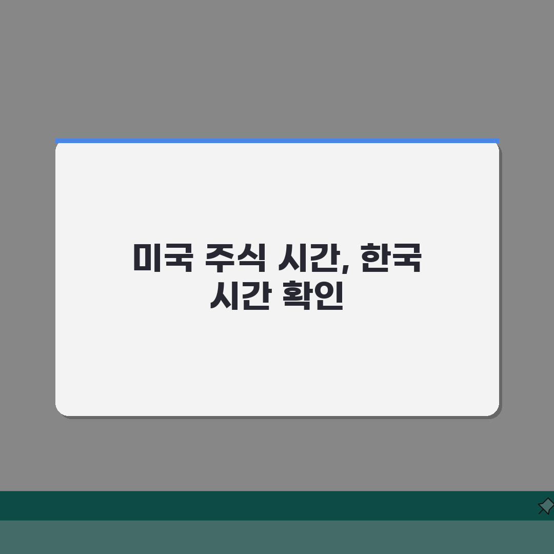 미국주식 거래시간, 한국시간 매매 4가지 핵심 타임 (+프리마켓/시간외거래)