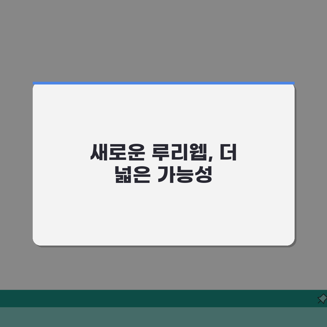 루리웹 사이트 주소 URL | 루리웹 홈페이지 지금 바로 접속!