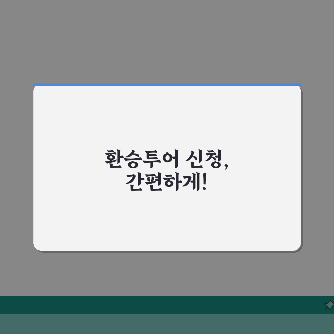 인천공항 1터미널 환승투어: 무료 환승관광 프로그램 소개 A to Z