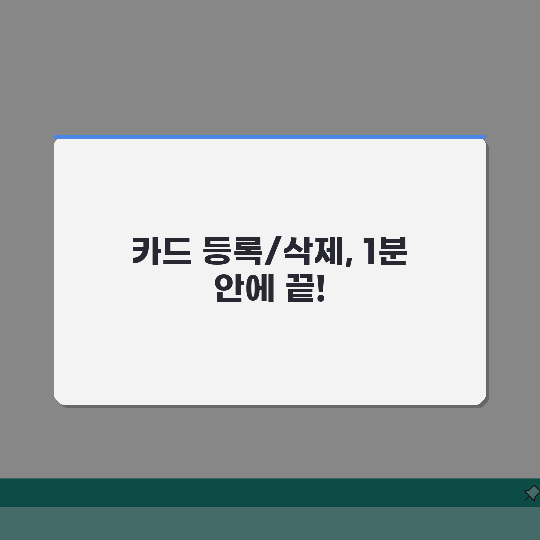 네이버페이 카드 등록과 삭제 방법 3단계로 끝내기