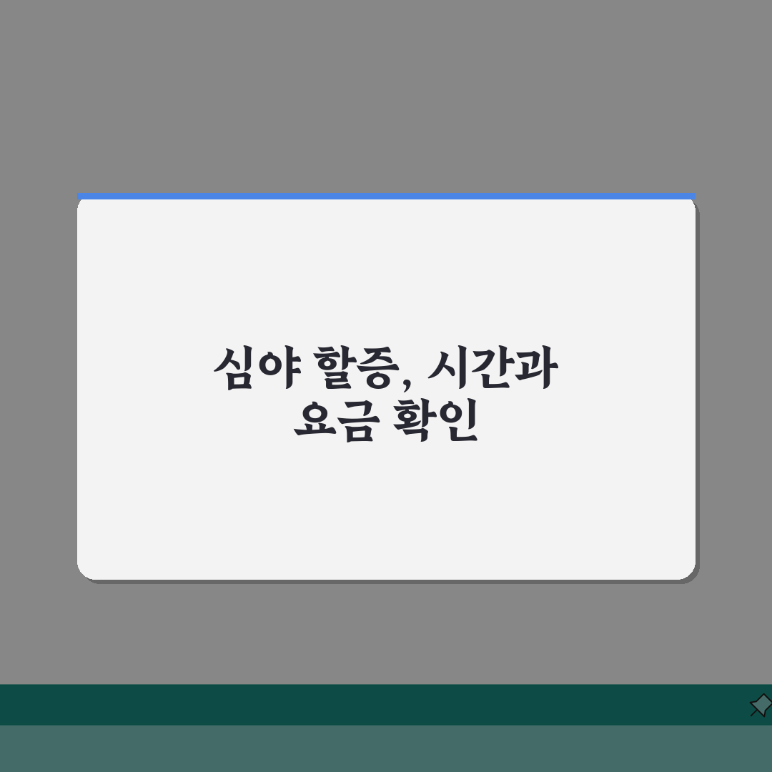 택시 심야할증료 시간, 언제부터 적용될까? 요금 계산 완벽 정리