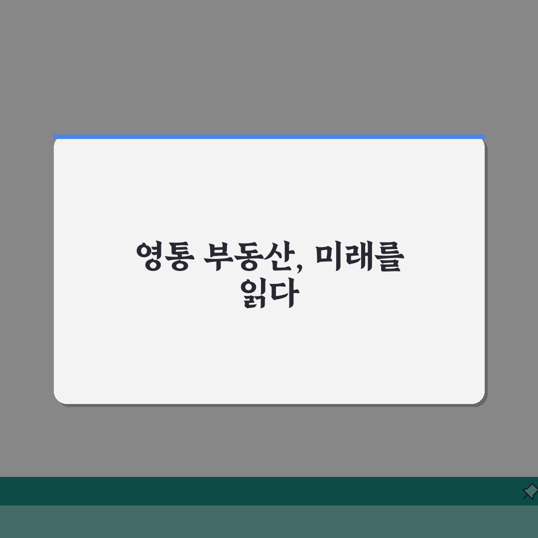 수원시 영통구 부동산 중개사무소 추천 베스트 5 | 매매 전월세 상담후기 거래실적 A to